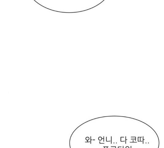 유일무이 로맨스 159화 28