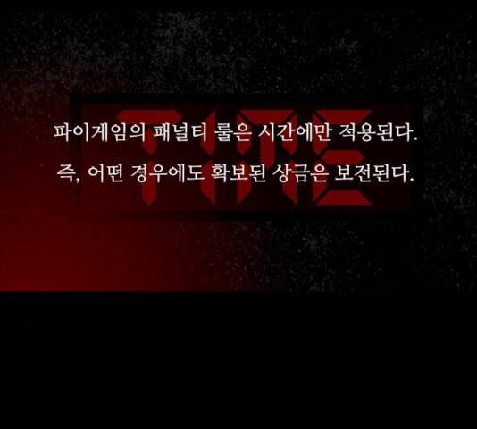 파이게임 68화 2
