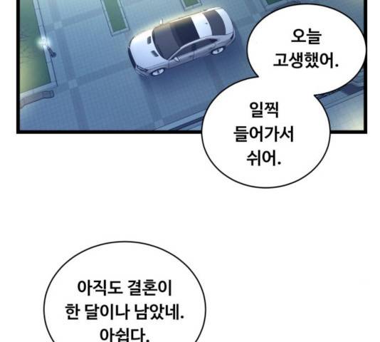 선배, 그 립스틱 바르지마요 41화 3