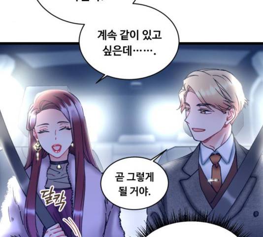 선배, 그 립스틱 바르지마요 41화 4
