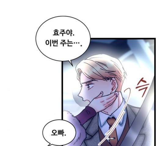 선배, 그 립스틱 바르지마요 41화 7