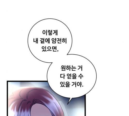 선배, 그 립스틱 바르지마요 41화 9