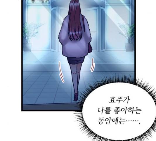 선배, 그 립스틱 바르지마요 41화 15