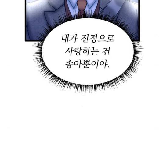 선배, 그 립스틱 바르지마요 41화 19