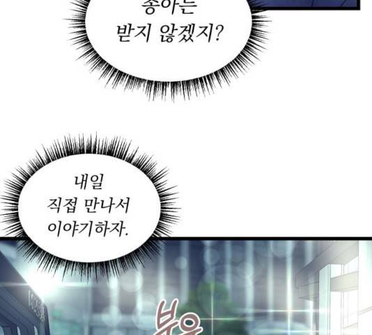 선배, 그 립스틱 바르지마요 41화 22