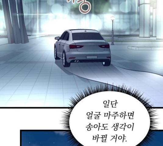 선배, 그 립스틱 바르지마요 41화 23