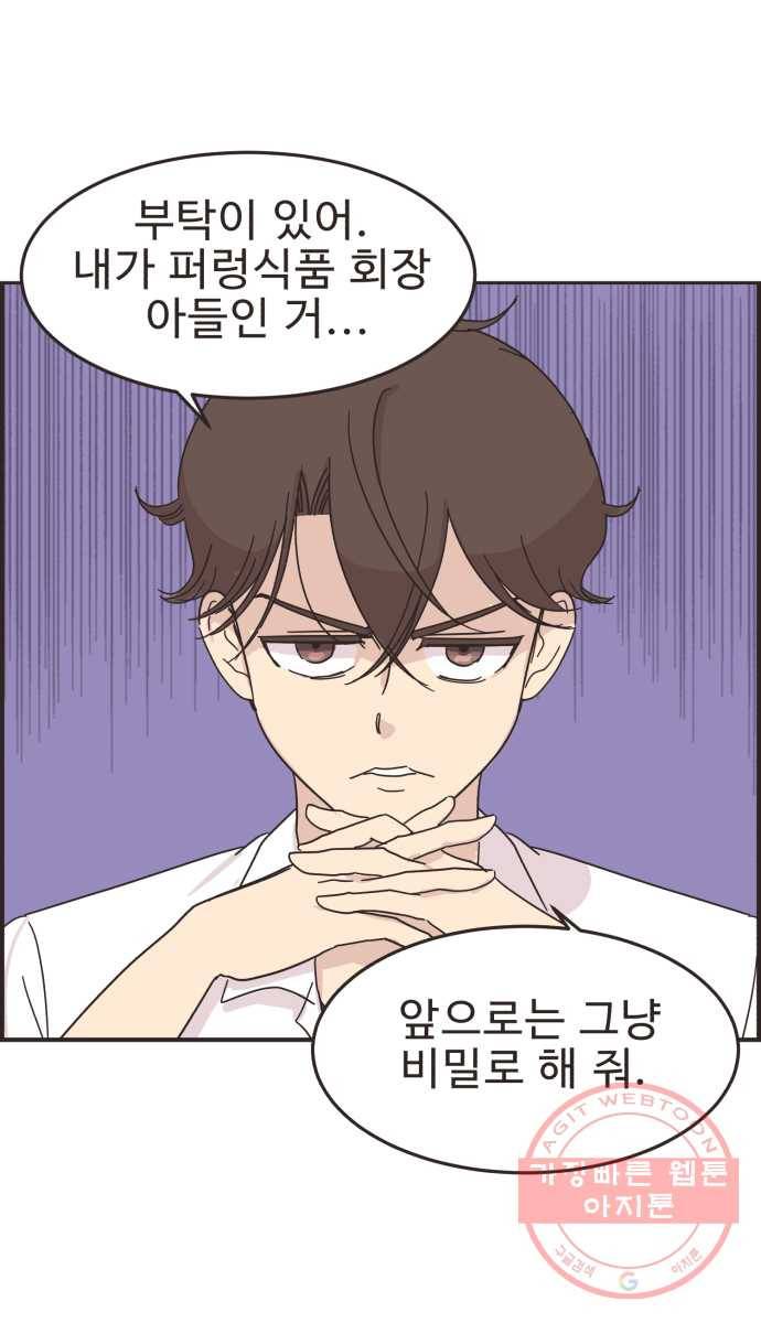 영앤리치가 아니야! 10. 나 진짜 부자인거 티 안나지? 1