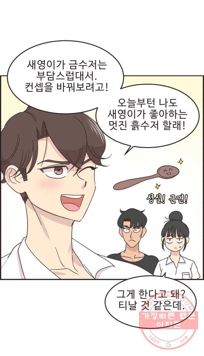 영앤리치가 아니야! 10. 나 진짜 부자인거 티 안나지? 3