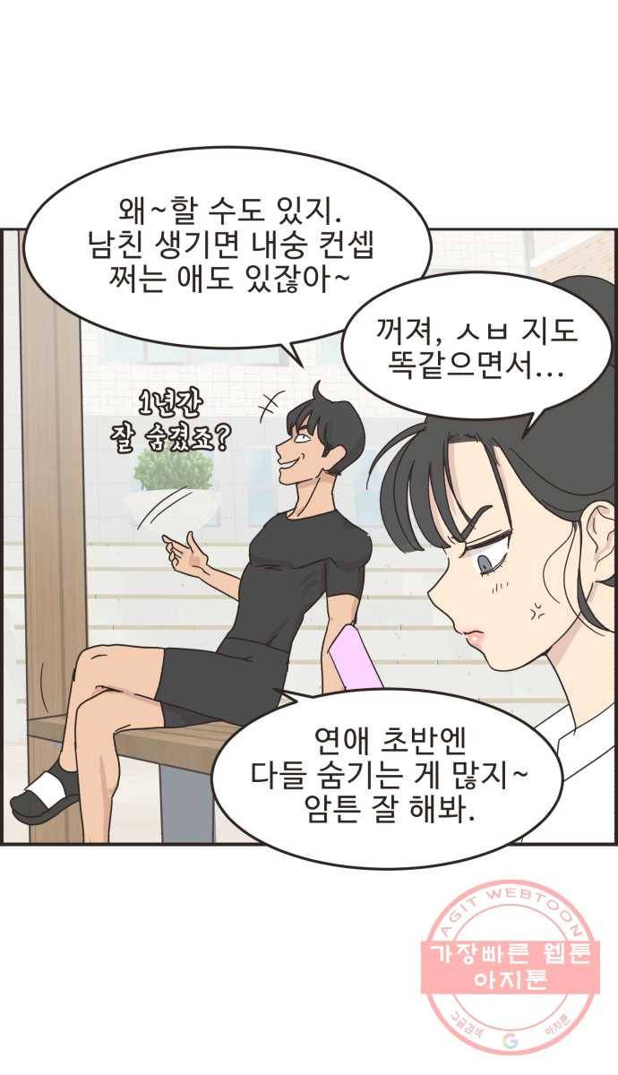 영앤리치가 아니야! 10. 나 진짜 부자인거 티 안나지? 4