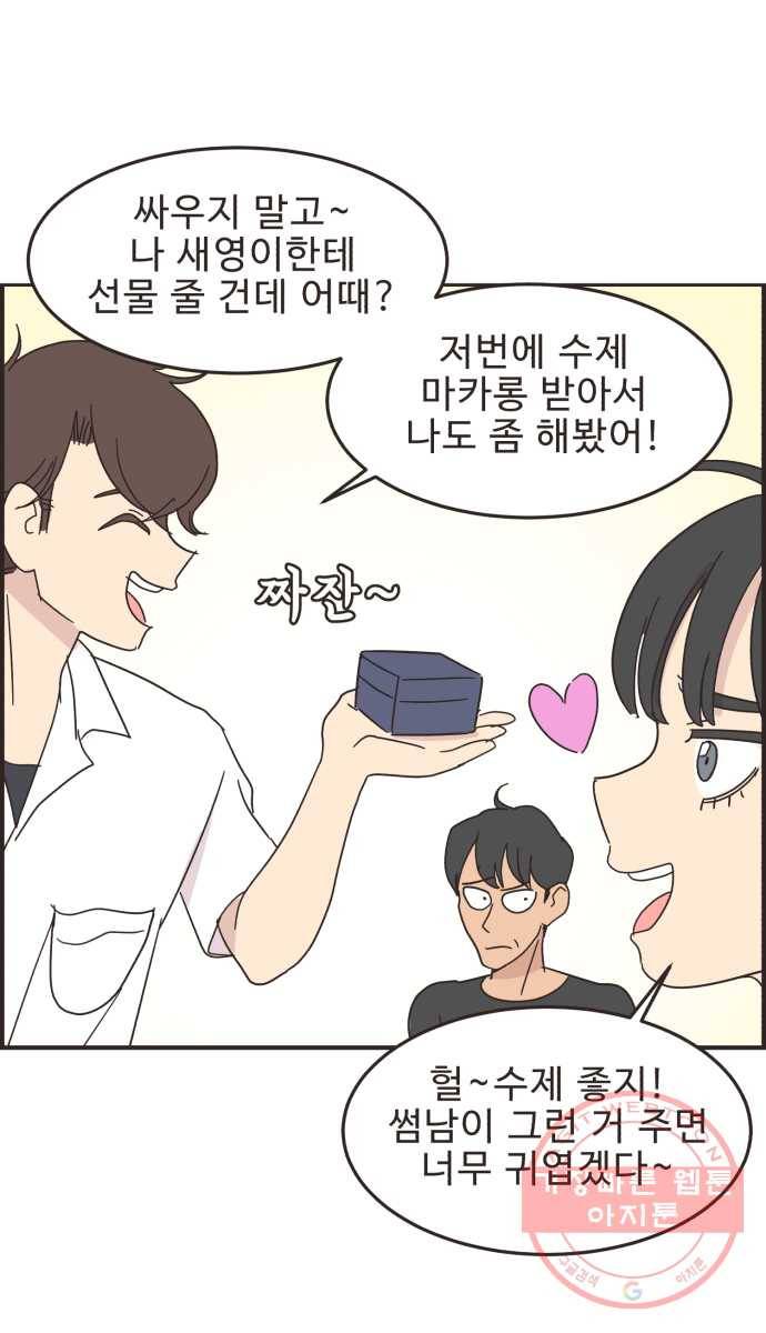 영앤리치가 아니야! 10. 나 진짜 부자인거 티 안나지? 5