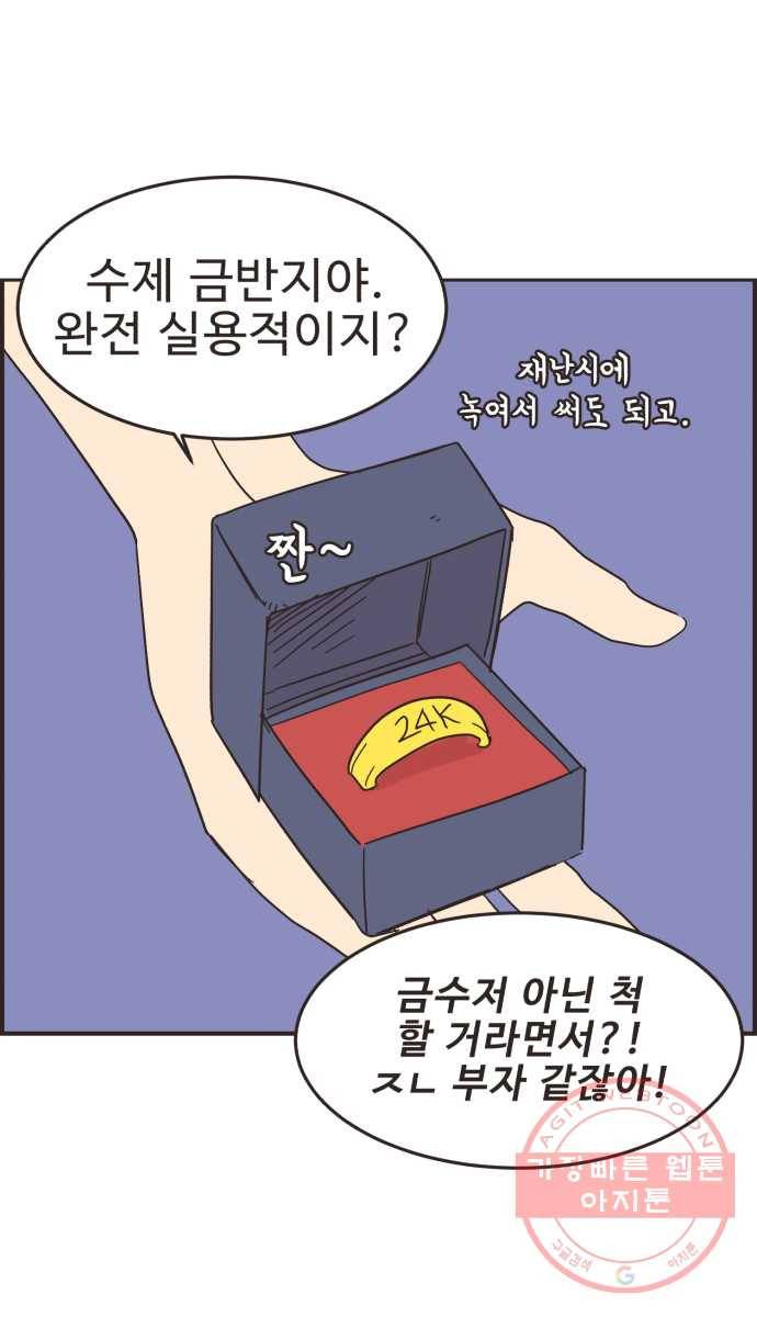 영앤리치가 아니야! 10. 나 진짜 부자인거 티 안나지? 6
