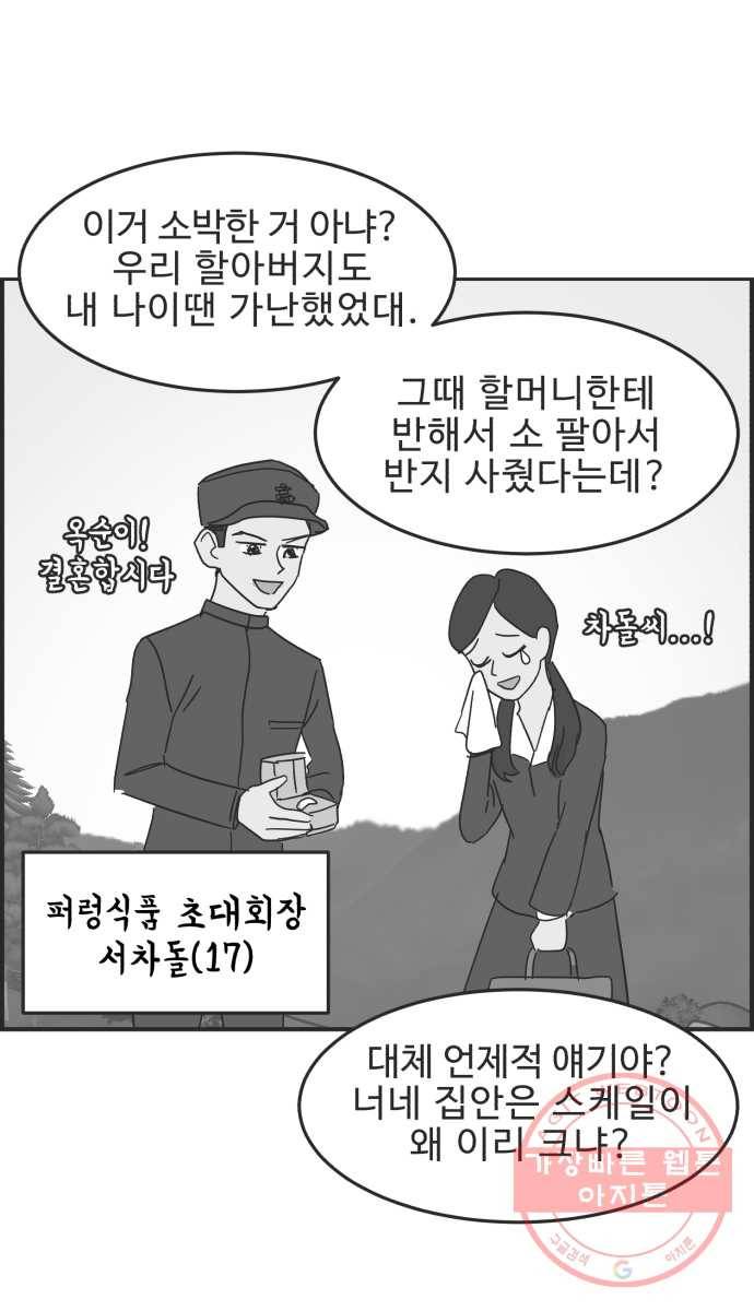 영앤리치가 아니야! 10. 나 진짜 부자인거 티 안나지? 8