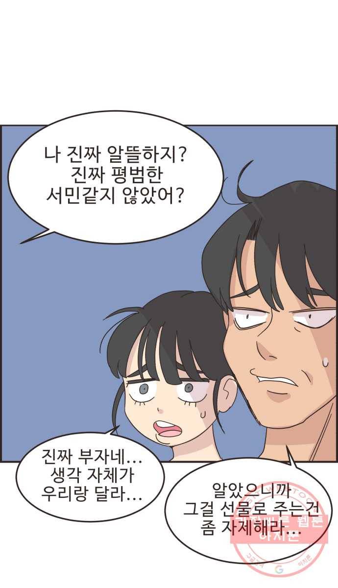영앤리치가 아니야! 10. 나 진짜 부자인거 티 안나지? 10