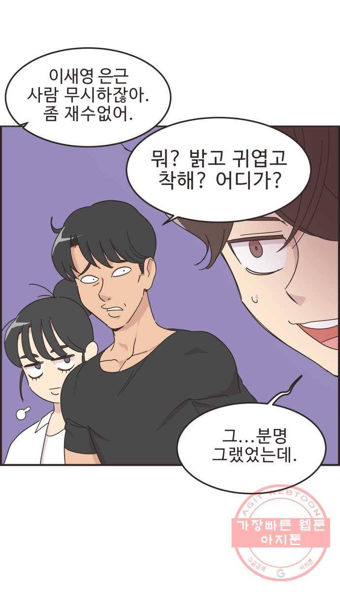 영앤리치가 아니야! 10. 나 진짜 부자인거 티 안나지? 18