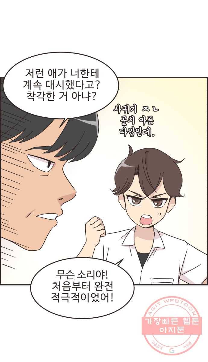 영앤리치가 아니야! 10. 나 진짜 부자인거 티 안나지? 19