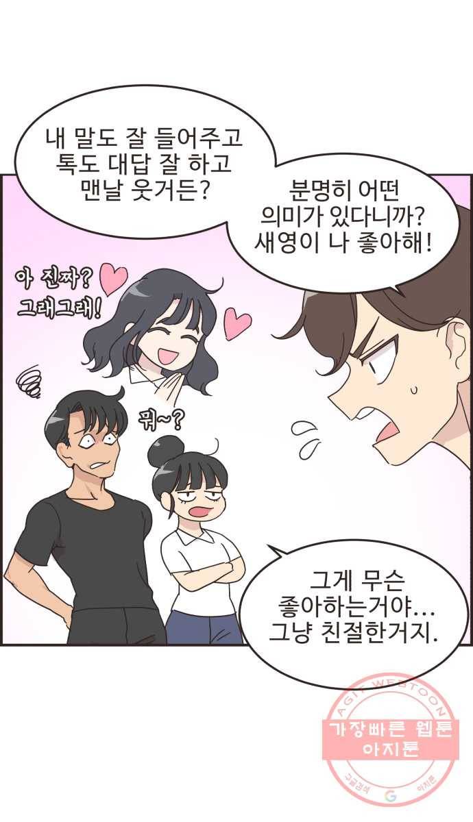 영앤리치가 아니야! 10. 나 진짜 부자인거 티 안나지? 20
