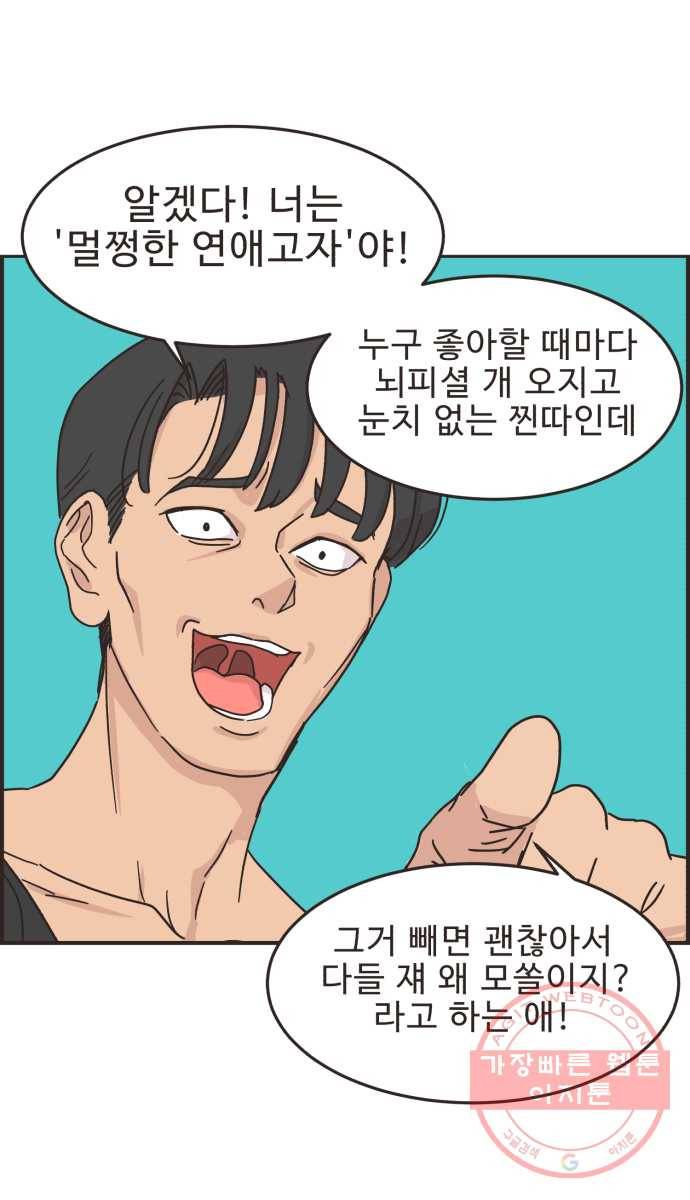 영앤리치가 아니야! 10. 나 진짜 부자인거 티 안나지? 21