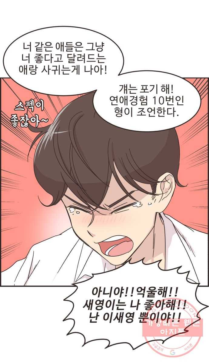영앤리치가 아니야! 10. 나 진짜 부자인거 티 안나지? 22