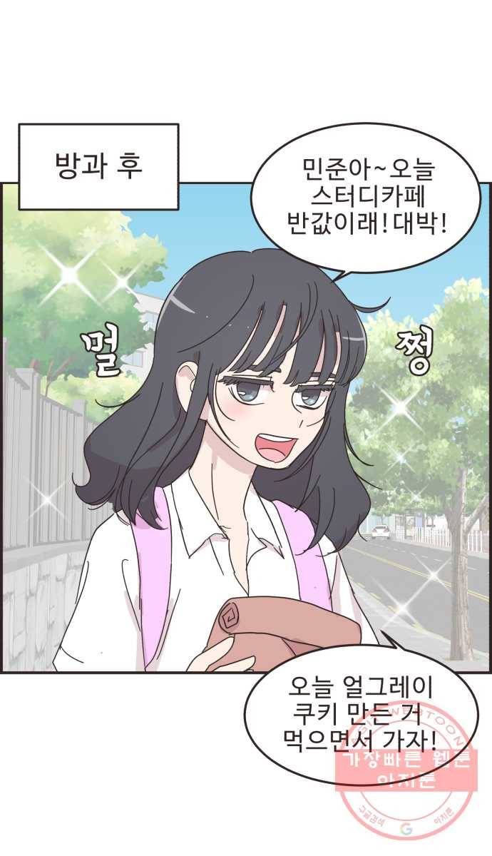 영앤리치가 아니야! 10. 나 진짜 부자인거 티 안나지? 23