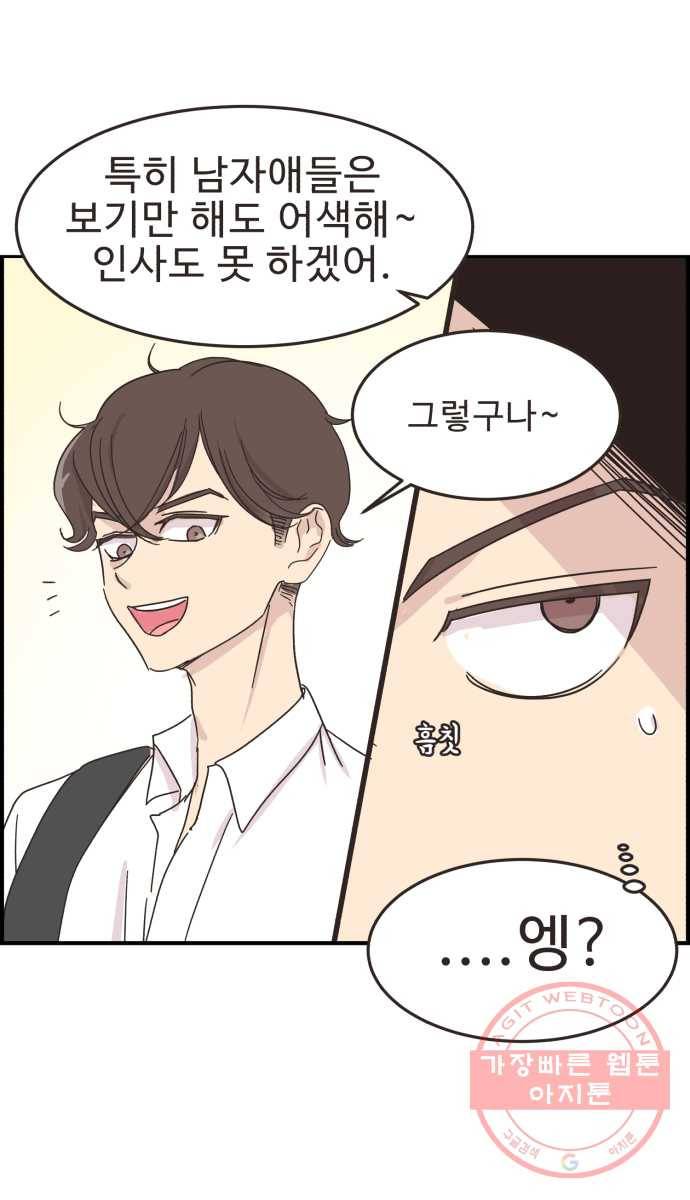 영앤리치가 아니야! 10. 나 진짜 부자인거 티 안나지? 27