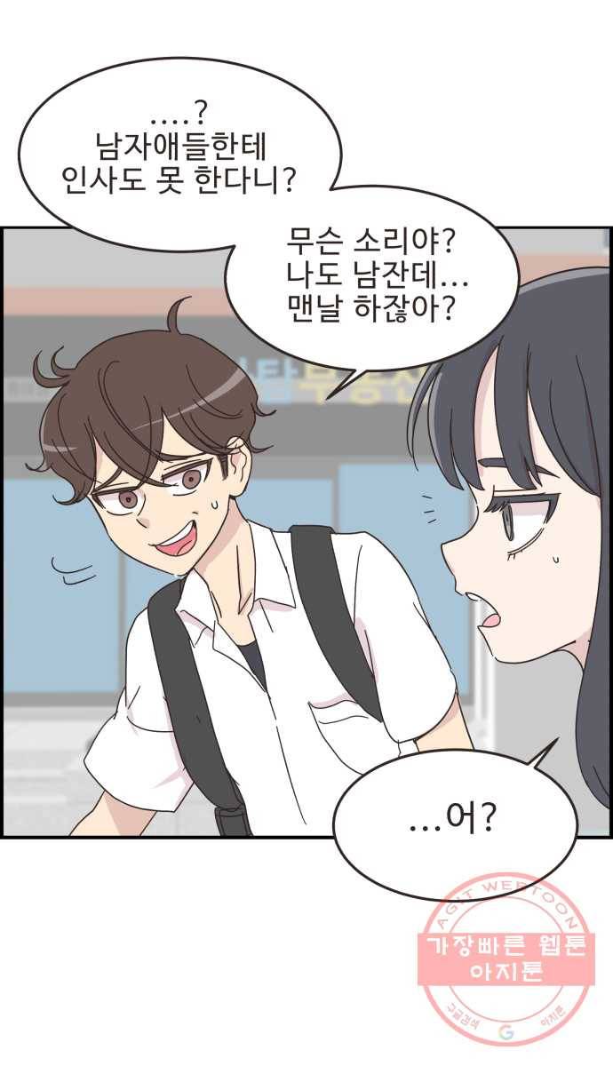영앤리치가 아니야! 10. 나 진짜 부자인거 티 안나지? 28