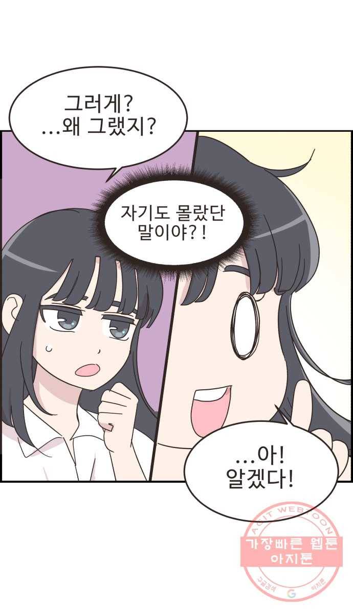 영앤리치가 아니야! 10. 나 진짜 부자인거 티 안나지? 29