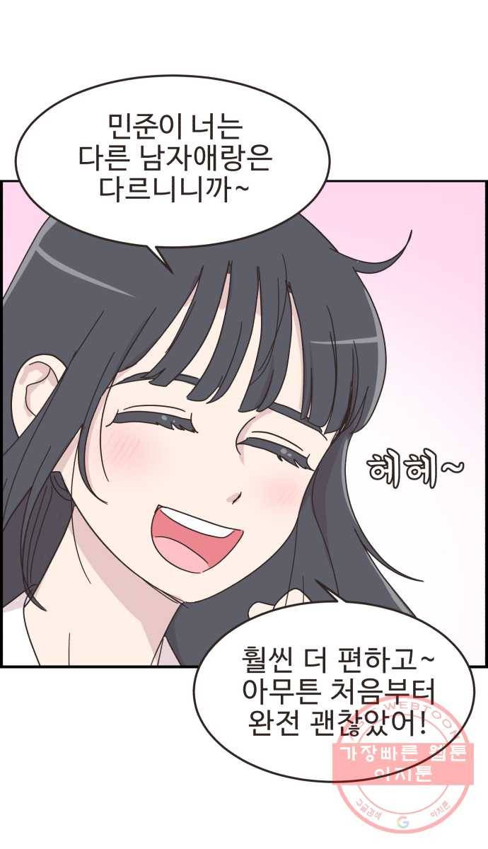 영앤리치가 아니야! 10. 나 진짜 부자인거 티 안나지? 30