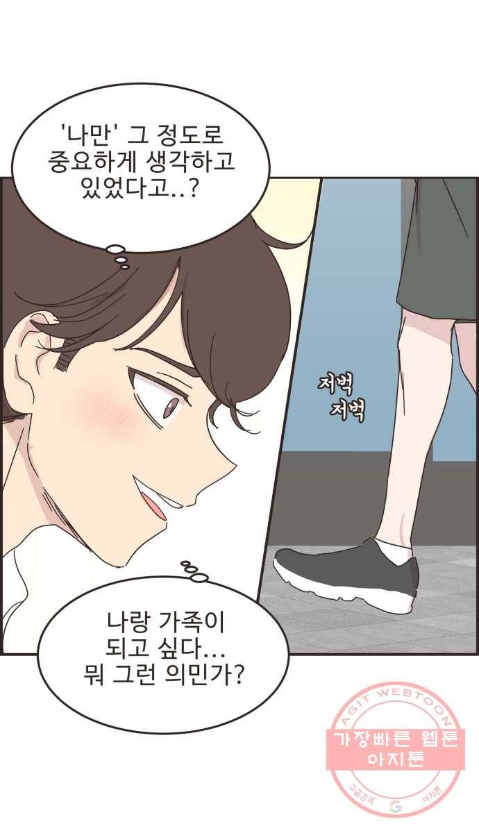 영앤리치가 아니야! 10. 나 진짜 부자인거 티 안나지? 32