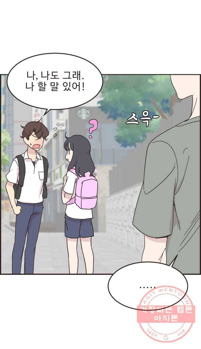 영앤리치가 아니야! 10. 나 진짜 부자인거 티 안나지? 33