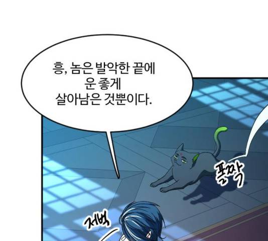 최후의 금빛아이 21화 22