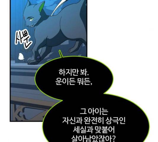 최후의 금빛아이 21화 25