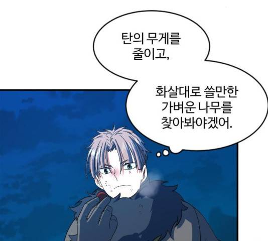 최후의 금빛아이 21화 43