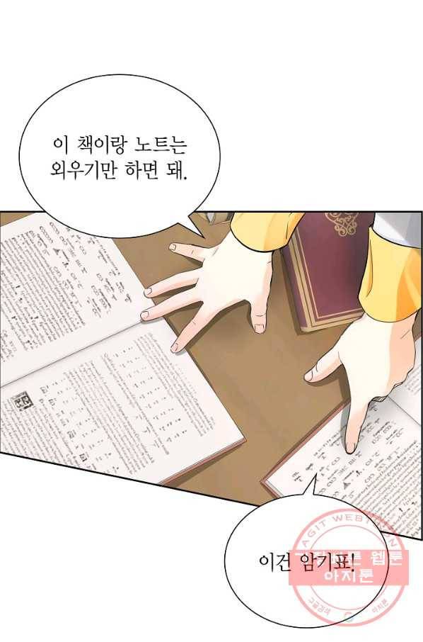 스텔라를 위하여 18화 5