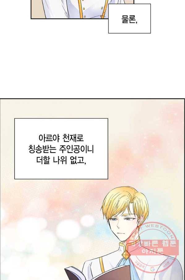 스텔라를 위하여 18화 10
