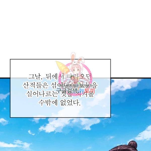 퀘스트 지상 최고의 산적 30화 1