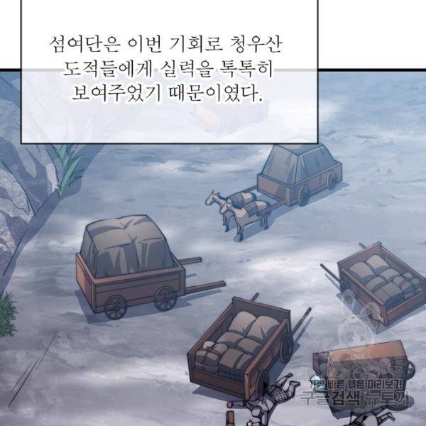 퀘스트 지상 최고의 산적 30화 3