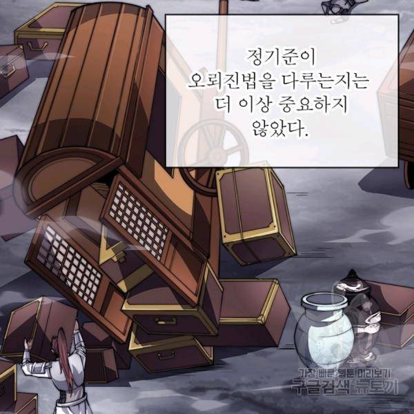 퀘스트 지상 최고의 산적 30화 4