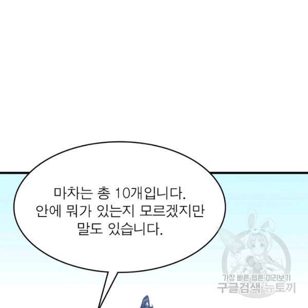 퀘스트 지상 최고의 산적 30화 7