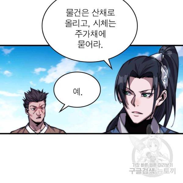 퀘스트 지상 최고의 산적 30화 9