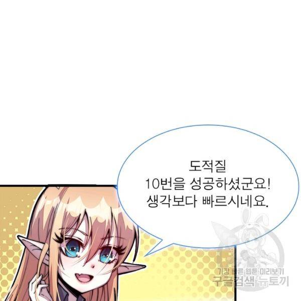 퀘스트 지상 최고의 산적 30화 13