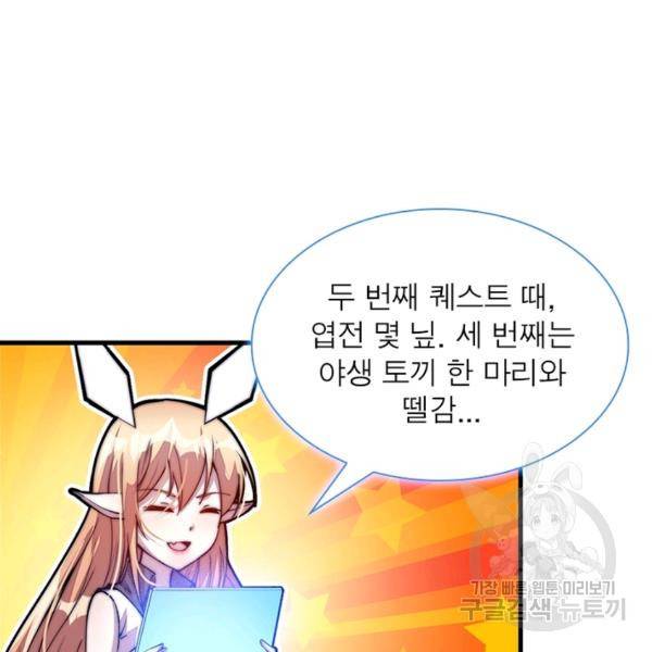 퀘스트 지상 최고의 산적 30화 16