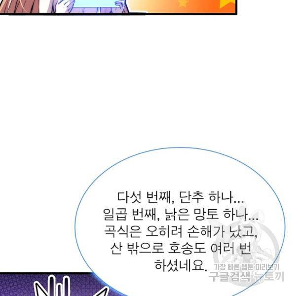 퀘스트 지상 최고의 산적 30화 17