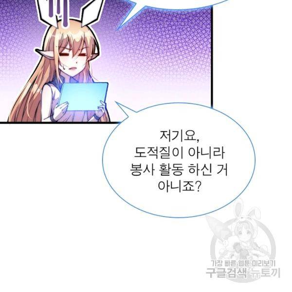 퀘스트 지상 최고의 산적 30화 18