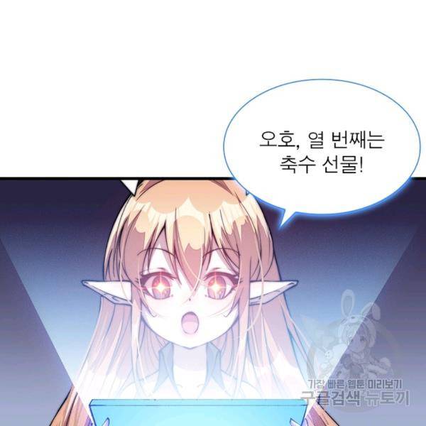 퀘스트 지상 최고의 산적 30화 19