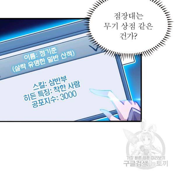 퀘스트 지상 최고의 산적 30화 30