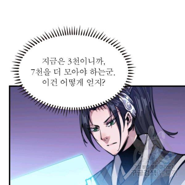 퀘스트 지상 최고의 산적 30화 31