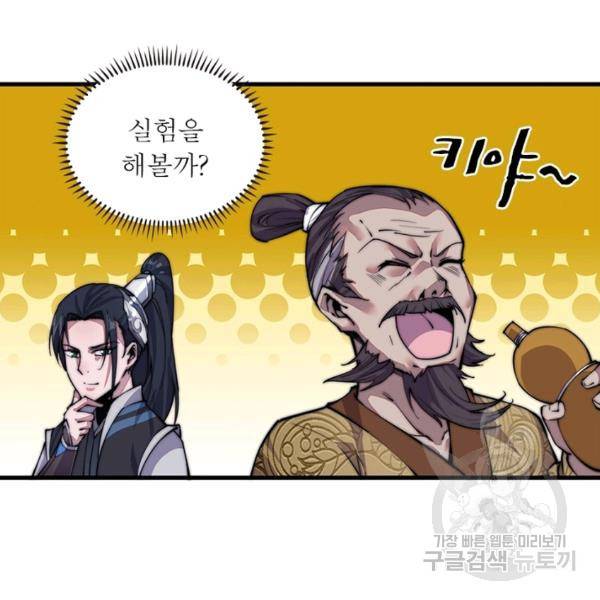 퀘스트 지상 최고의 산적 30화 34