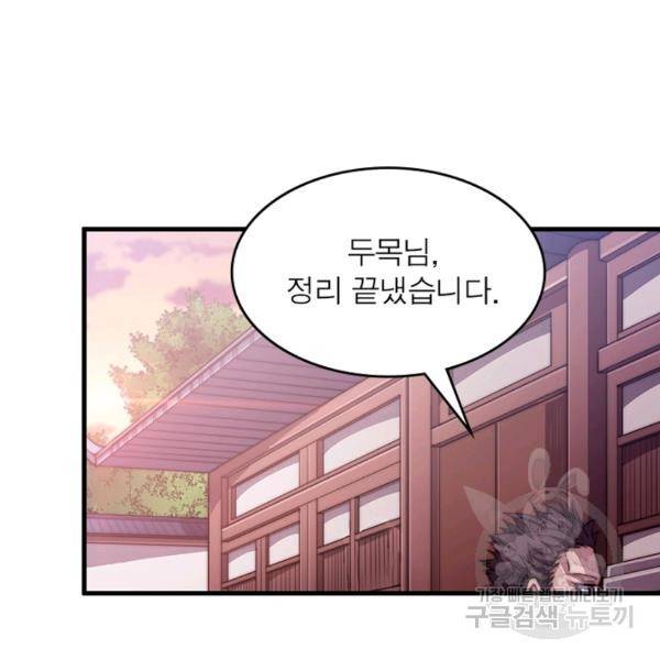 퀘스트 지상 최고의 산적 30화 39