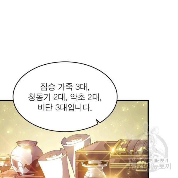 퀘스트 지상 최고의 산적 30화 40