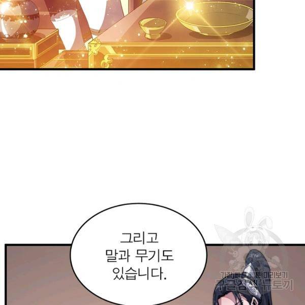 퀘스트 지상 최고의 산적 30화 41